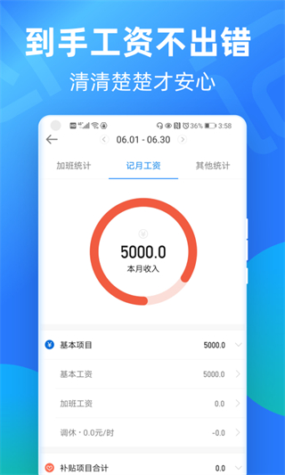 記加班 v7.3.40 安卓版 3
