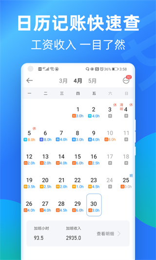 記加班 v7.3.40 安卓版 2