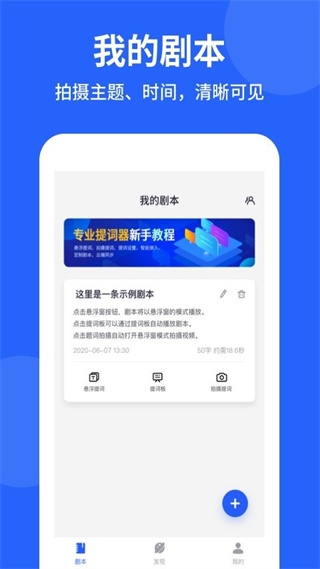 專業(yè)提詞器軟件app v2.0.7 安卓版 0