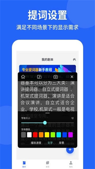 專業(yè)提詞器軟件app v2.0.7 安卓版 3