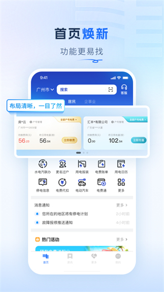 南網在線app下載交電費 v4.3.143 安卓版 2