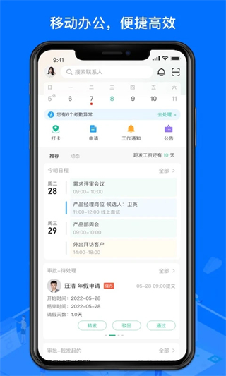 薪人薪事 v3.6.23 0