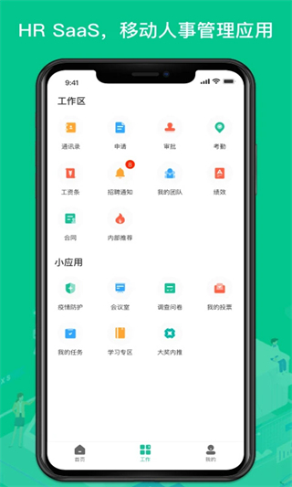 薪人薪事網(wǎng)頁版 v3.6.23 0