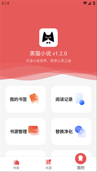 黑貓小說(shuō)最新版本 v1.2.0 3