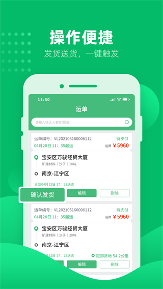 水陸聯(lián)運網(wǎng)車運版 v3.9.2 安卓版 4