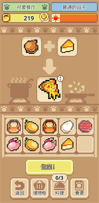 喵味餐廳正版 v1.0.20 3