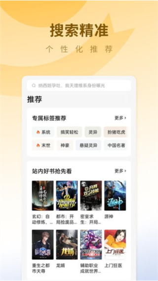 蛋花免費小說安卓版 v6.9.5.32手機版 1