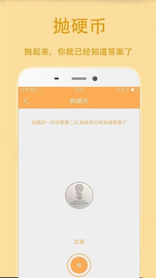 抽簽選擇助手 v5.1 安卓版 2