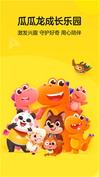 瓜瓜龍英語(yǔ)課程官方2