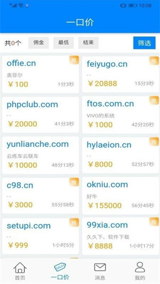 愛名網(wǎng)域名注冊查詢軟件 v1.1.22 安卓版 1