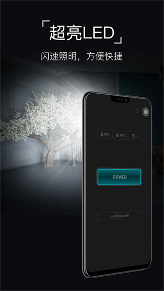 多功能手電筒軟件 v10.10.77安卓手機(jī)版 2