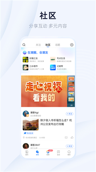 潮新聞客戶端 v7.8.5 3
