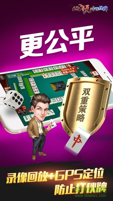 心悅吉林麻將安卓版下載app v5.5.3 安卓版 3
