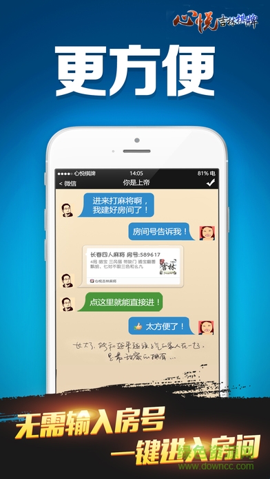 心悅吉林麻將安卓版下載app v5.5.3 安卓版 2
