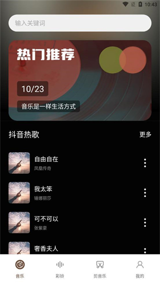 歌詞適配軟件 v1.2.7 安卓版 2
