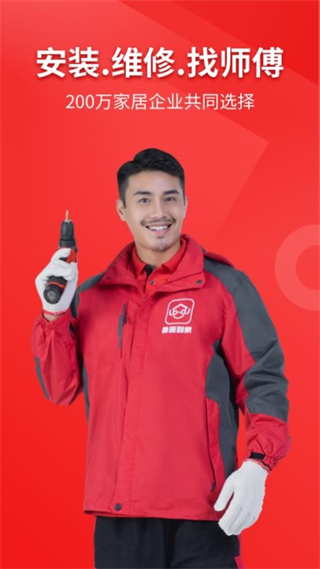 魯班到家商家平臺(tái) v2.4.9 最新版 0