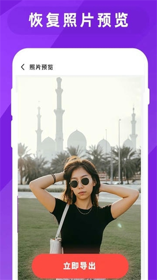 圖片照片恢復(fù)大師 v2.6 安卓版 2