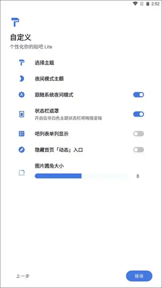百度貼吧Lite迷你版 v4.0.0.4912e63.dev- 安卓無(wú)廣告清新版 4