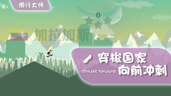 滑行大師正版 v1.1.4 0