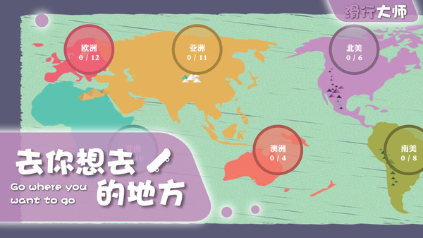 滑行大師單機版 v1.1.4 3