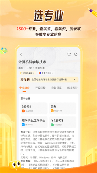 掌上高考免費(fèi)下載 v4.0.3 安卓版 1