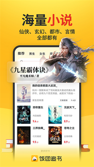 飯團(tuán)追書免費(fèi)版 v3.0.32安卓版 3