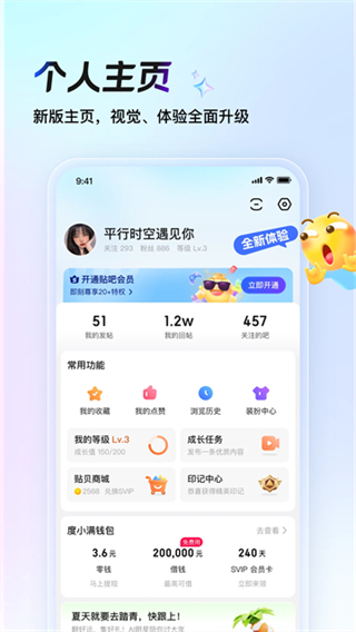 百度貼吧網(wǎng)頁版 v12.92.1.0 3