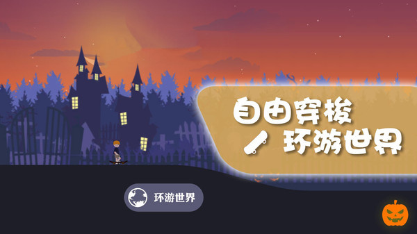 滑行大師無廣告下載 v1.1.4 3