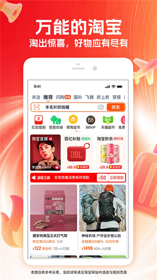 淘寶淘鮮達(dá)最新版(淘寶) v10.55.0 安卓版 2