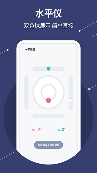 水平儀測(cè)量 v1.3.1 安卓版 0