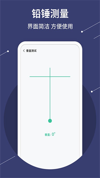 水平儀測(cè)量 v1.3.1 安卓版 2