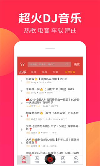 dj嗨嗨網(wǎng)手機版 v1.9.8 安卓版 3