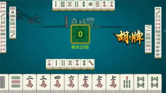 心悅麻將免費下載 v6.9.3 安卓版 1