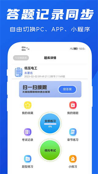 試題通導(dǎo)入版正式版 v2.3.9 安卓版 3
