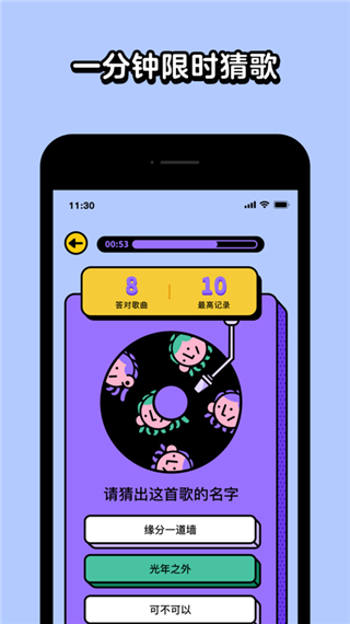騰訊猜歌星球 v2.3.1 安卓最新版 3