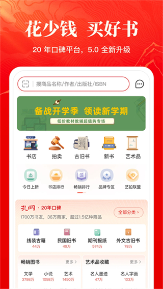 孔夫子舊書網(wǎng)二手書店 v7.4.0 0