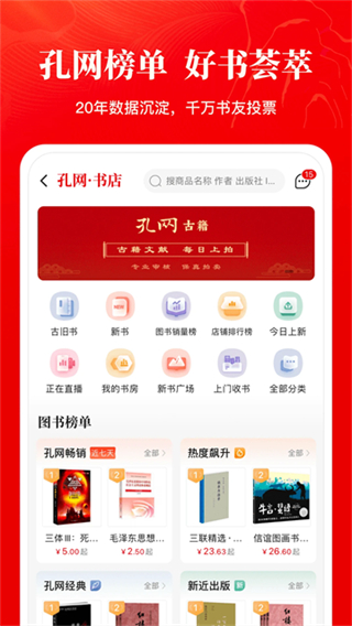 孔夫子舊書網(wǎng)二手書店 v7.4.0 3