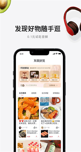 1號(hào)會(huì)員店 v8.9.4 最新版 2