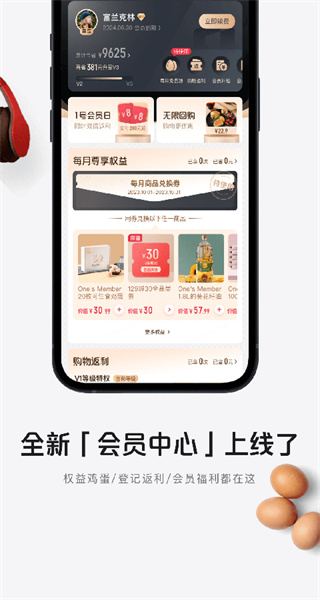 1號(hào)會(huì)員店 v8.9.4 最新版 1