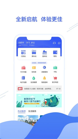 合肥一卡通網上充值app(合肥通卡) v3.3.3 安卓版 0