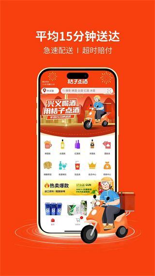 桔子點(diǎn)酒 v1.1.13 2