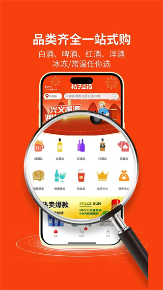 桔子點(diǎn)酒 v1.1.13 0