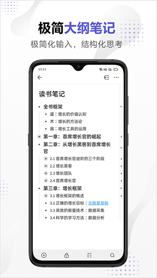 幕布思維導(dǎo)圖app v3.3.2 安卓版 2