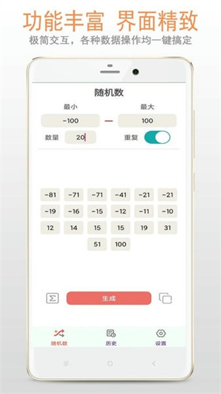 隨機(jī)數(shù)生成助手手機(jī)版 v5.2.0 安卓版 0