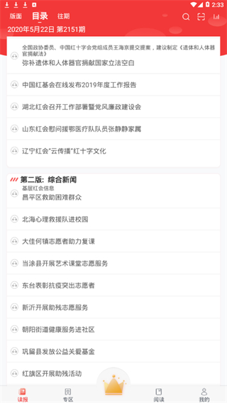 中國紅十字報(bào)手機(jī)app v5.07安卓官方版 1