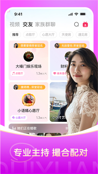 對緣相親最新版本 v2.10.30安卓最新版 1