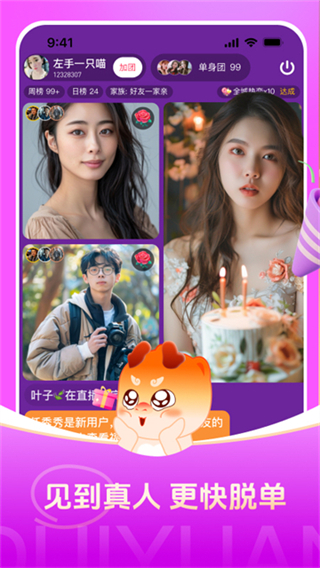 對緣相親最新版本 v2.10.30安卓最新版 3