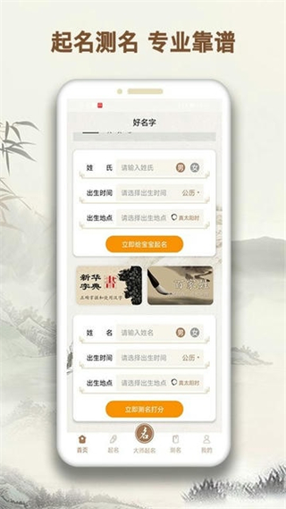 起名字大師最新版 v1.6.3 安卓版 0