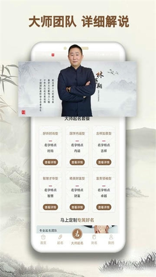 起名字大師最新版 v1.6.3 安卓版 1