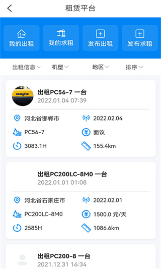 小松康查士管理系統(tǒng)(我的小松) v4.5.5.3 安卓版 1